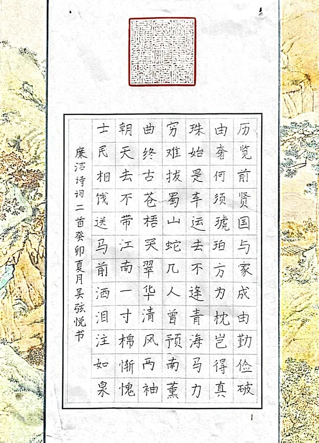 《廉洁诗词二首》吴萌萌、吴弦悦.jpg