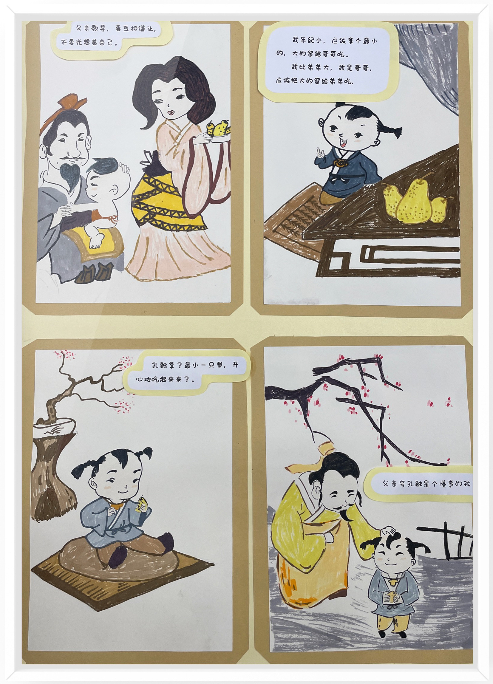 《孔融让梨》（作者：步晓秀、汤优美、陈丽华）.png