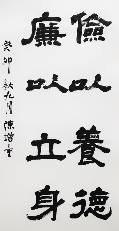 作者：陈增童《诫子书》.jpg