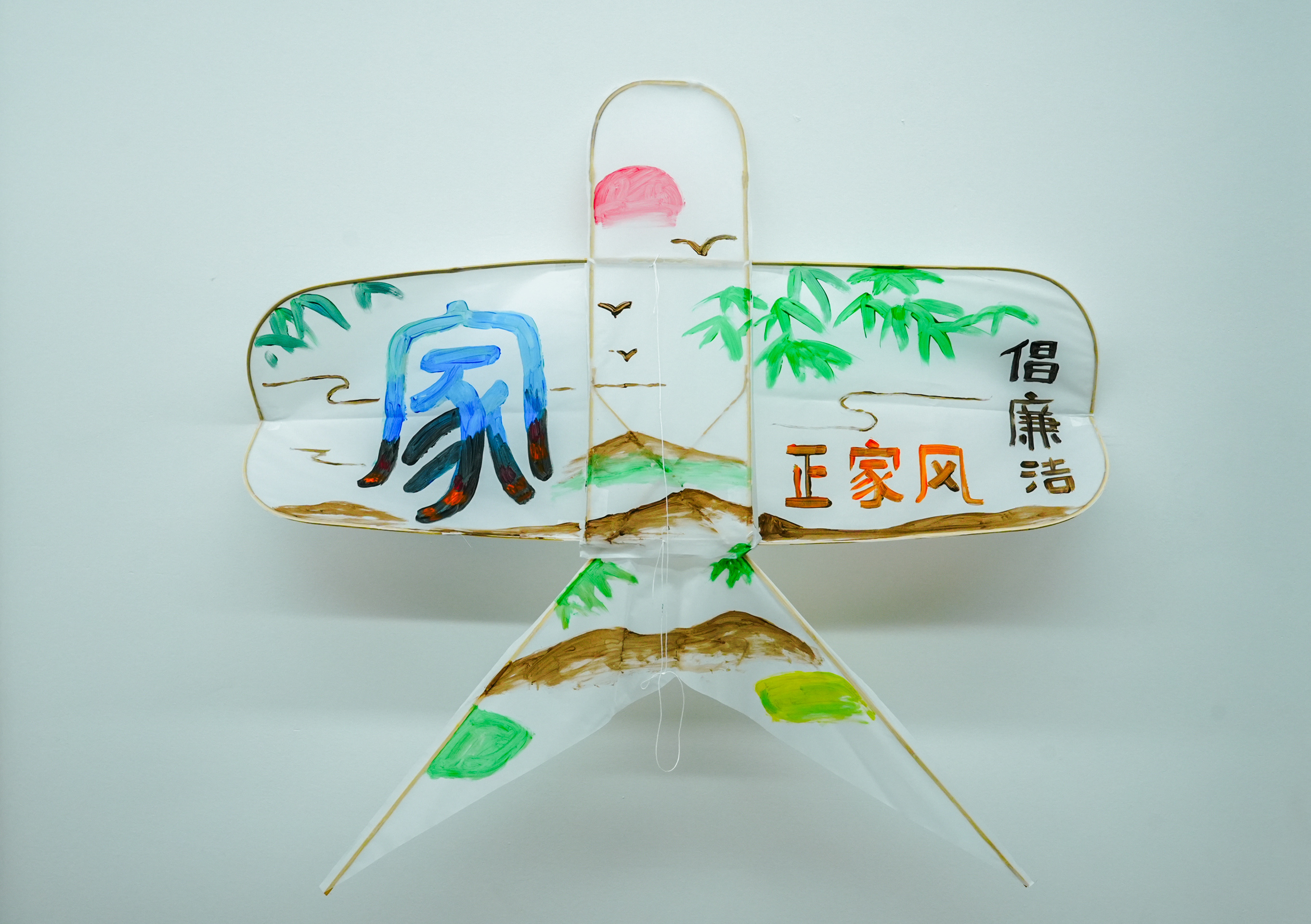 倡廉洁，家风正-焦亚新.jpg