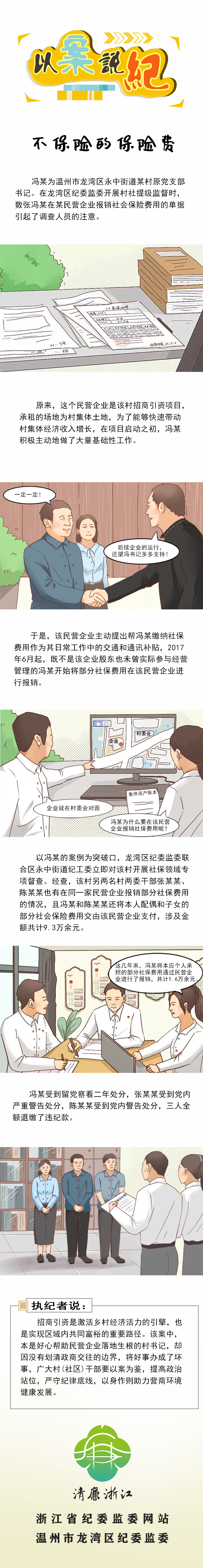 0515不保险的保险费.jpg