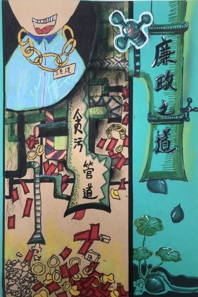 185《阻截贪污之管》涂茨小学301班  吴进华 小学低段组 指导教师：郑斐斐13506687433_副本.jpg